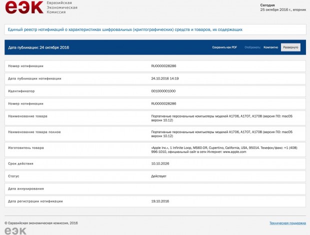 Registereintrag bei der eurasischen Wirtschaftskommission (Screenshot: Golem.de)